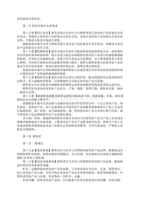 筑牢舌尖上的安全防线 解读《食用农产品市场销售监督管理办法》对批发环节的监管与影响